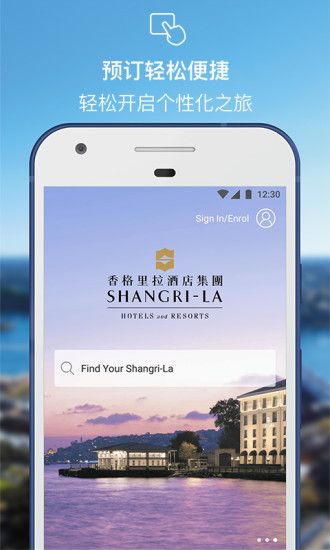 香格里拉酒店app下载