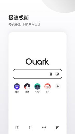 夸克浏览器下载安装,夸克浏览器下载,夸克浏览器