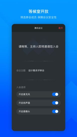 腾讯会议app官方下载安装,腾讯会议app官方下载,腾讯会议