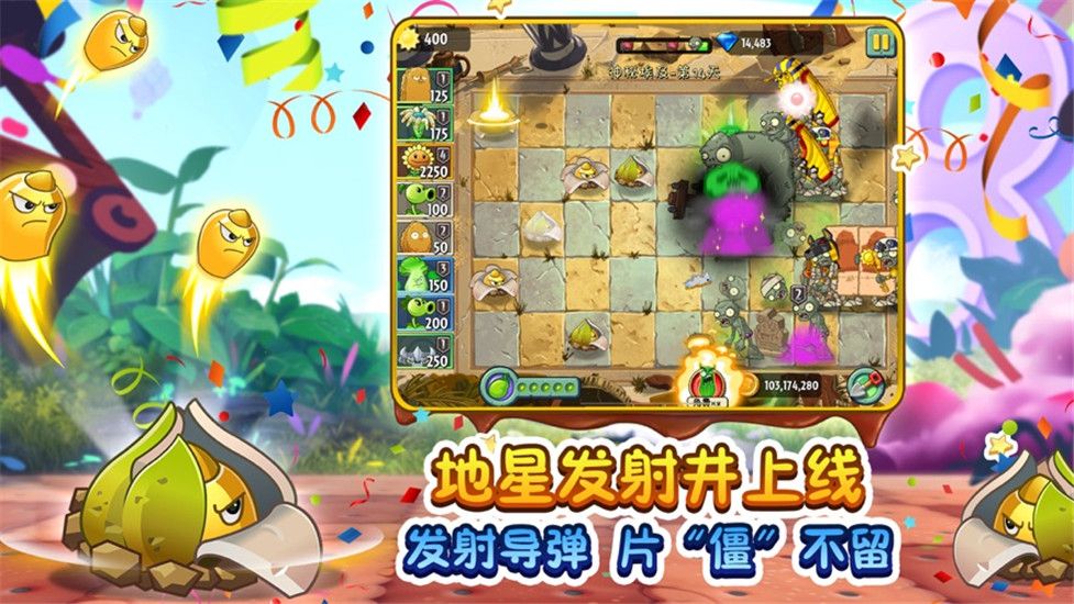 植物大战僵尸2高清版内购解锁版