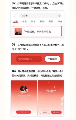 网易云音乐怎么使用一键迁移？