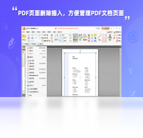 金舟PDF编辑器免费版破解版