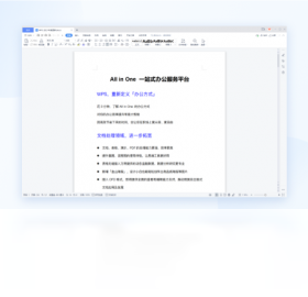 WPSOffice2021版破解版