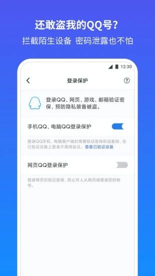 QQ安全中心app最新版