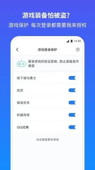 QQ安全中心app破解版