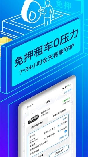 联动云租车app苹果版破解版