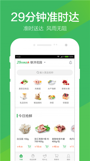 叮咚买菜app官方最新版