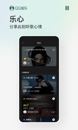 QQ音乐app解锁版