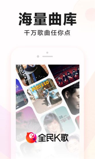 全民K歌app最新版