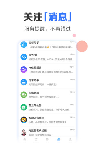 电信营业厅app官方