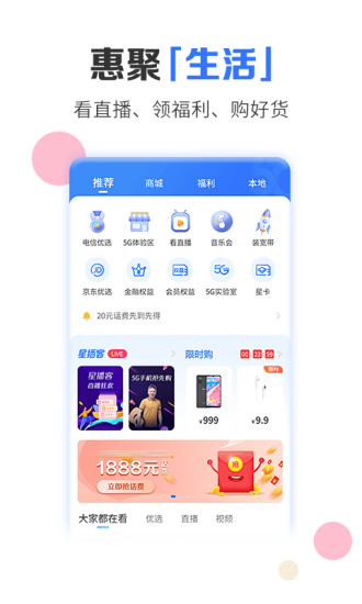 电信营业厅app官方下载