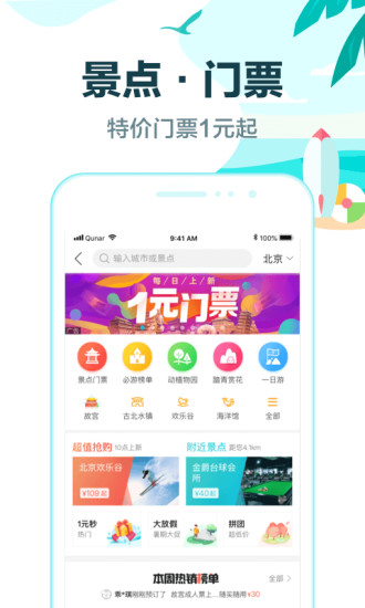 去哪儿旅行app2021版免费版本