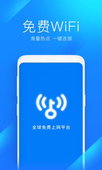 WiFi万能钥匙破解版最新版