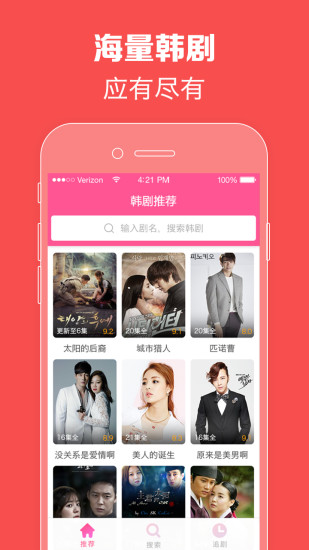 韩剧TV官方版app