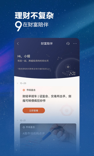 招商银行app官方下载