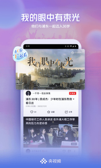 央视频app下载最新版