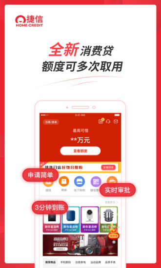 捷信金融app