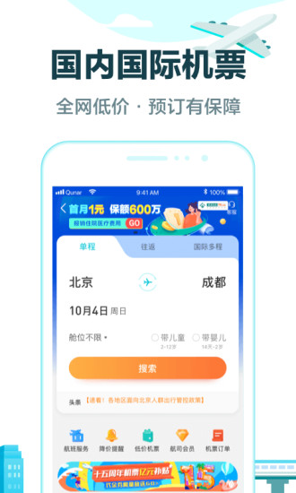 去哪儿旅行app2021版下载