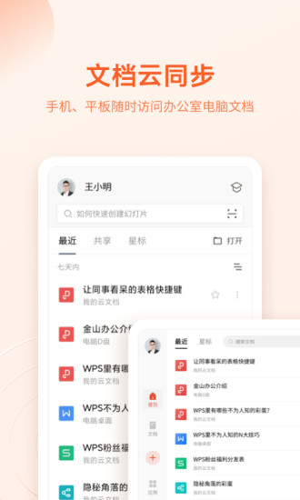 WPS Office官方免费下载下载