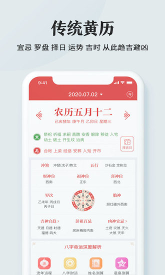 51黄历app客户端下载
