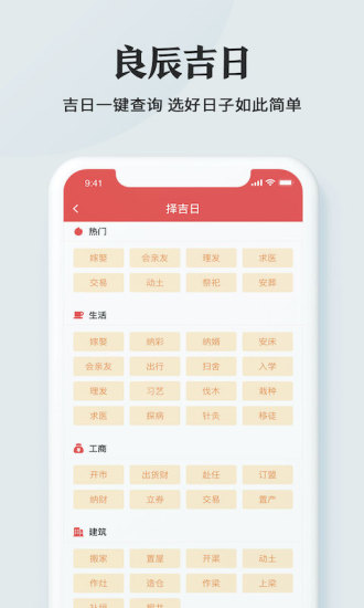 51黄历app客户端