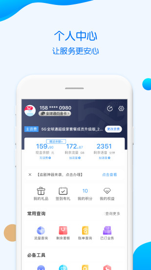 重庆移动app掌上营业厅破解版