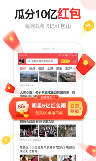 东方头条极速版app