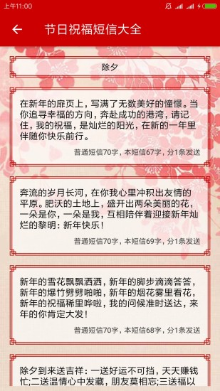 节日短信祝福大全app官方版下载