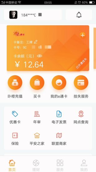 e通卡app官方下载破解版