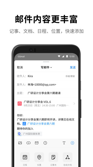 QQ邮箱手机