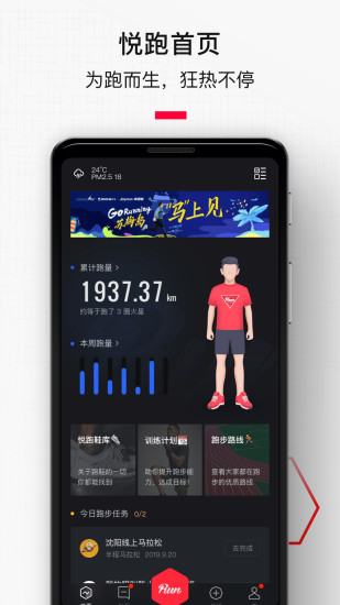 悦跑圈app客户端