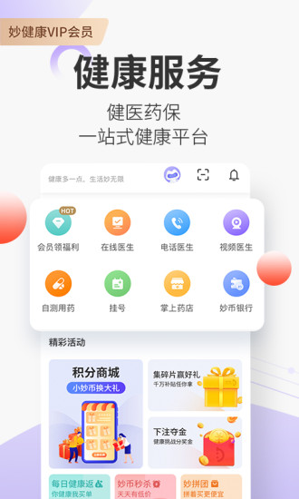 妙健康安卓版