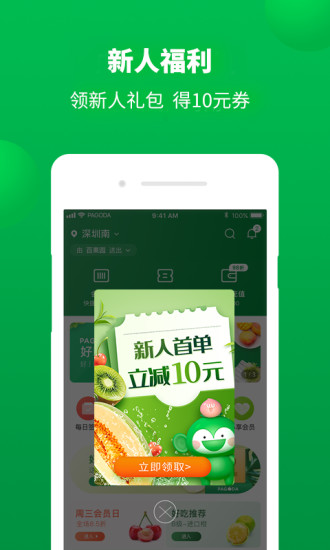 百果园app客户端