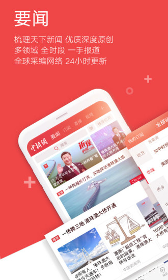 中国新闻网官方免费版下载