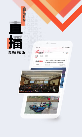 浙江新闻app客户端下载