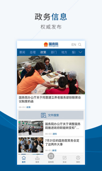 国务院手机客户端下载