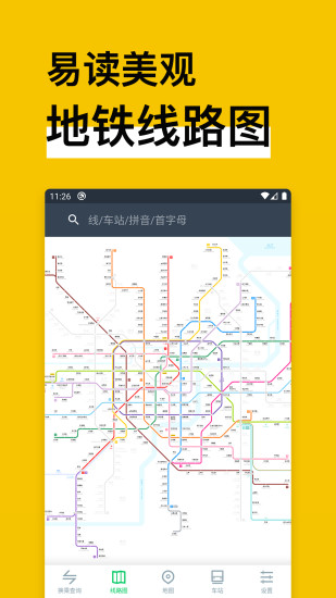中国地铁通下载安装