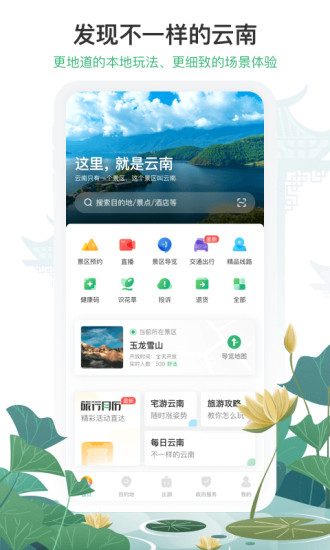 游云南app官方版下载