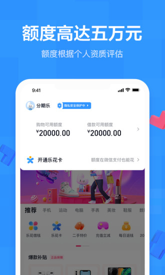 分期乐app下载安装苹果版最新版