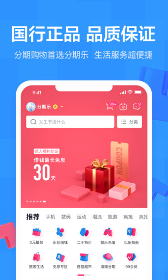 分期乐app下载安装苹果版破解版