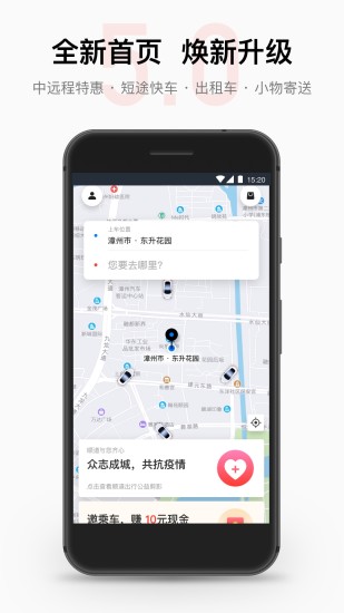 顺道出行app客户端