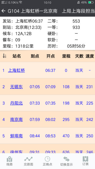 盛名时刻表最新版