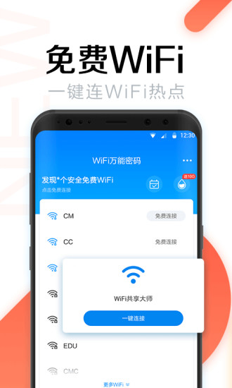 wifi万能钥匙密码显示版下载