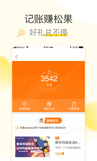 松鼠记账app客户端下载