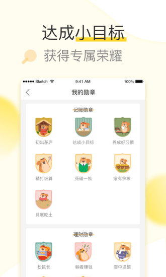 松鼠记账app客户端