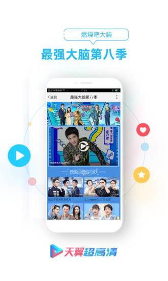 天翼超高清手机版