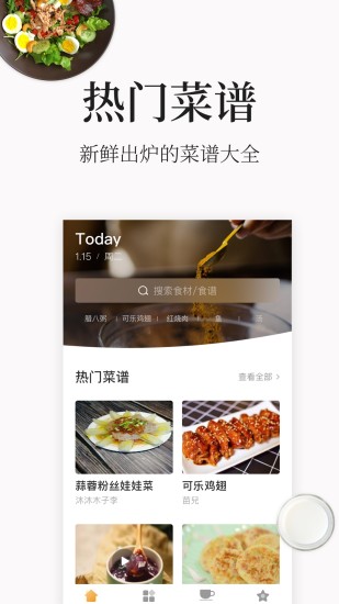 做菜大全app客户端下载