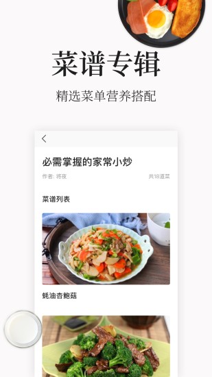 做菜大全app客户端