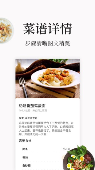 做菜大全app客户端下载