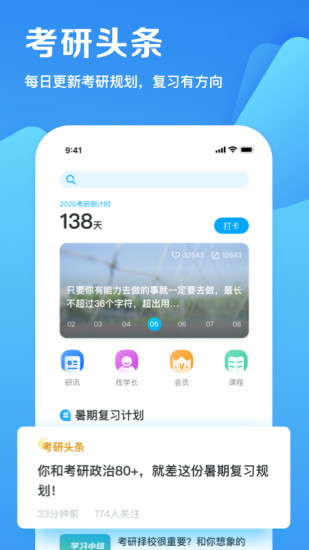 考研帮app客户端下载